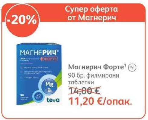 Магнерич Форте
