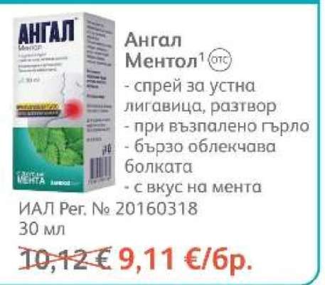 Ангал Ментол