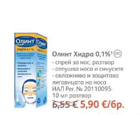 Олинт Хидра 0,1%