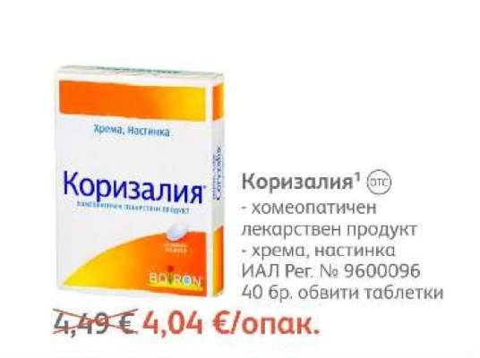 Коризалия