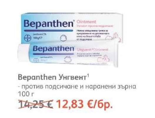 Bepanthen Унгвент