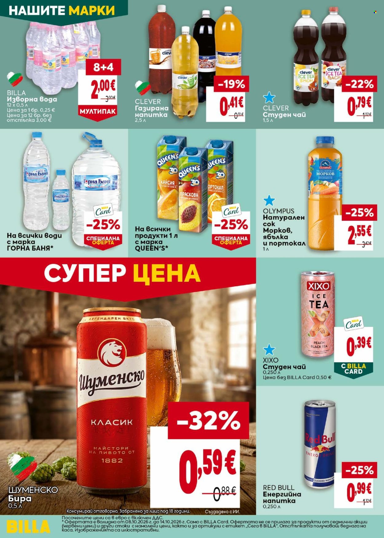 Брошура на BILLA - 08.10.2026 - 14.10.2026. Страница 32