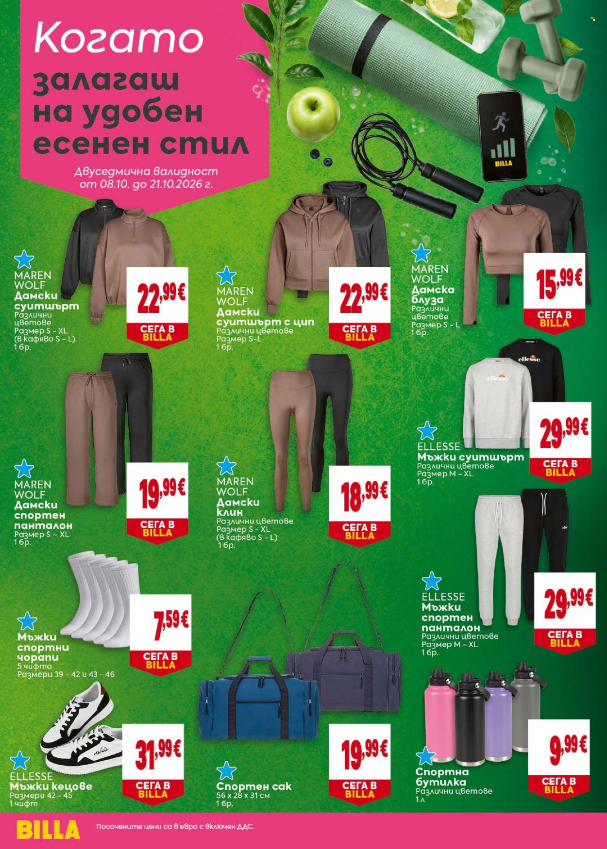 Брошура на BILLA - 08.10.2026 - 14.10.2026. Страница 40