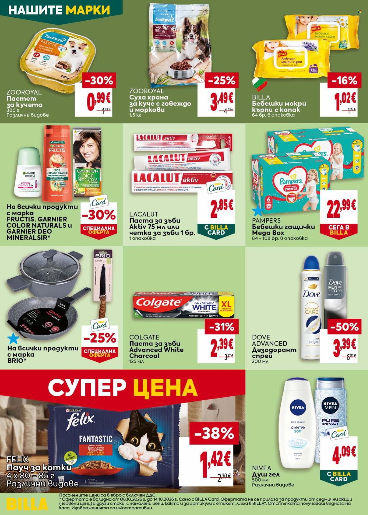 Брошура на BILLA - 08.10.2026 - 14.10.2026. Страница 42
