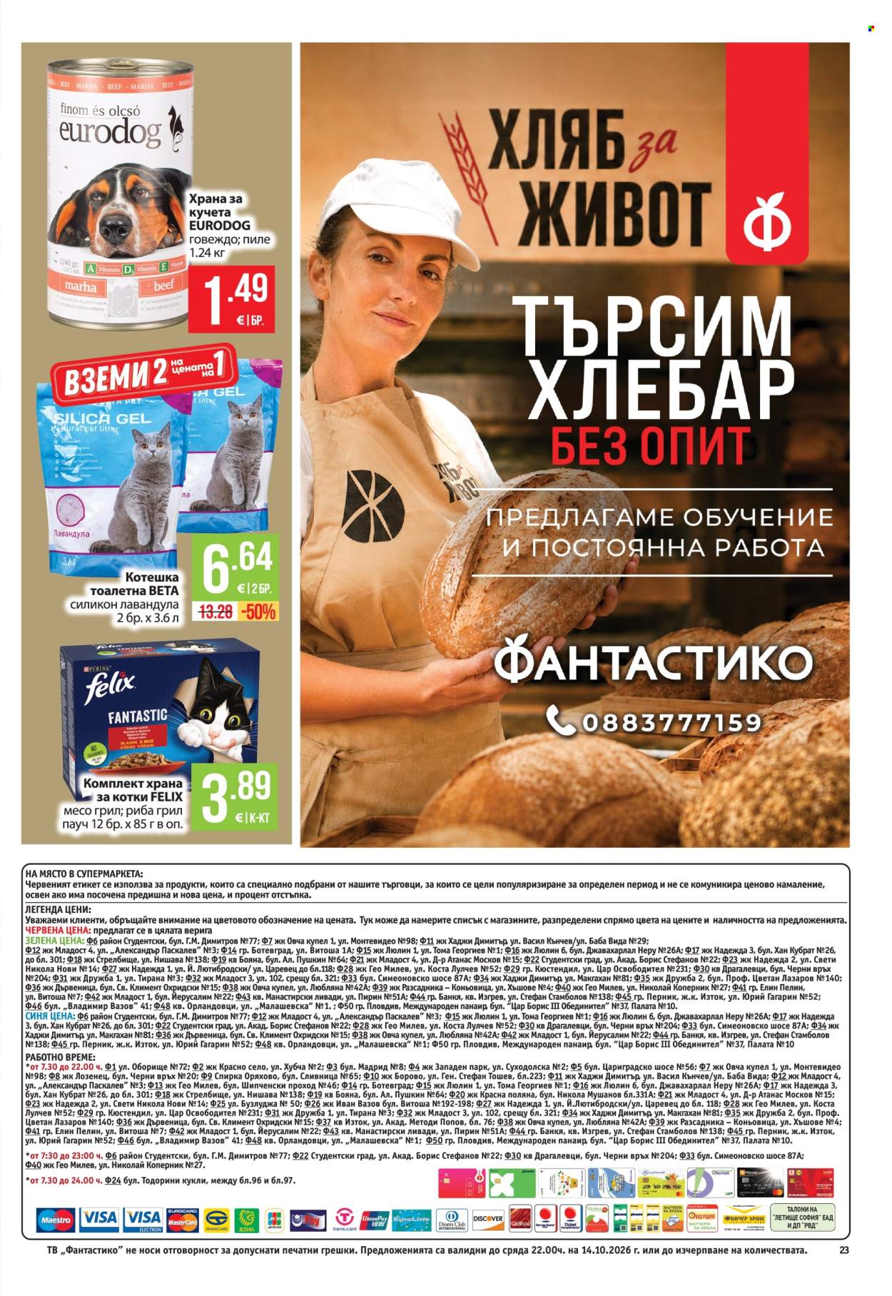 Брошура на Фантастико - 08.10.2026 - 14.10.2026. Страница 23