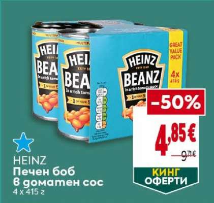 HEINZ Печен боб в доматен сос