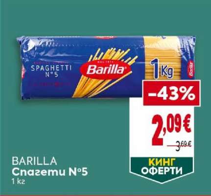 BARILLA Спагети №5