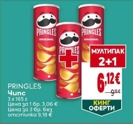 PRINGLES Чипс