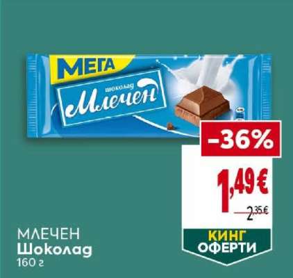 Млечен шоколад