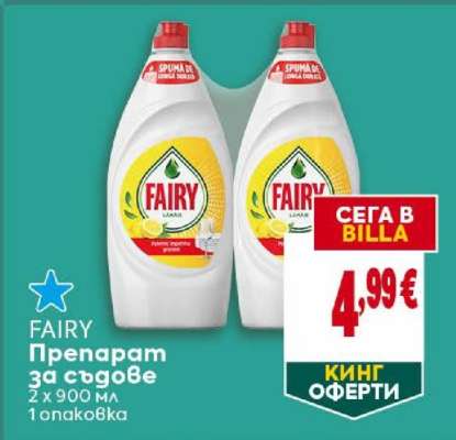 FAIRY Препарат за съдове