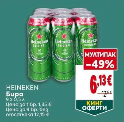 HEINEKEN Бира