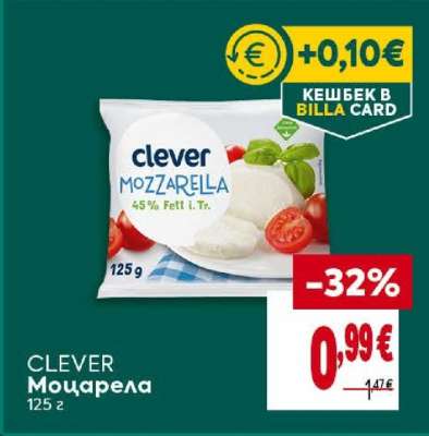 CLEVER Моцарела