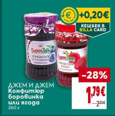 ДЖЕМ И ДЖЕМ Конфитюр боровинка или ягода