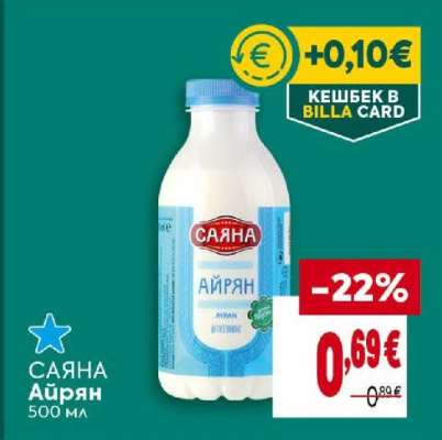 САЯНА Айрян 500 мл