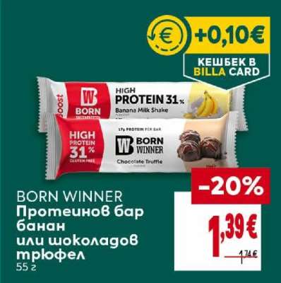 BORN WINNER Протеинов бар
