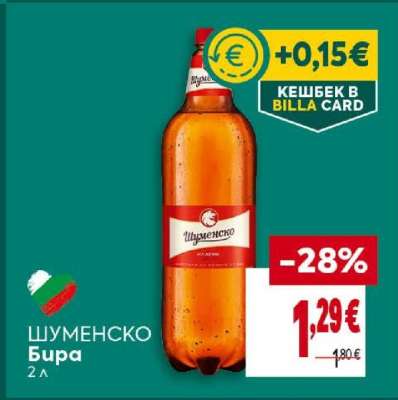 Шуменско Бира