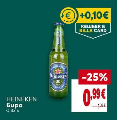 HEINEKEN Бира