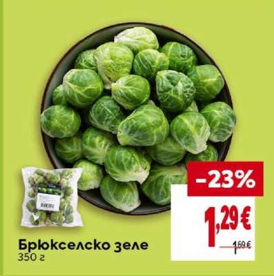 Брюкселско зеле