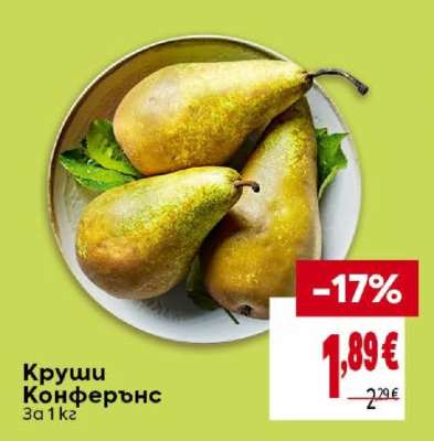 Круши Конференс