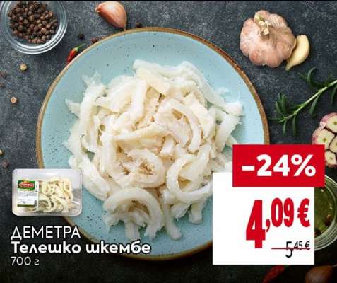 ДЕМЕТРА Телешко шкембе