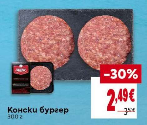 Конски бургер