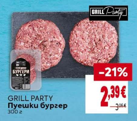 GRILL PARTY Пуешки бургер