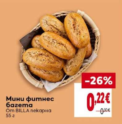 Мини фитнес багета