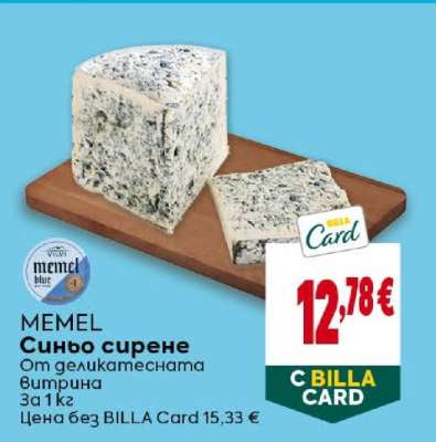 MEMEL Синьо сирене