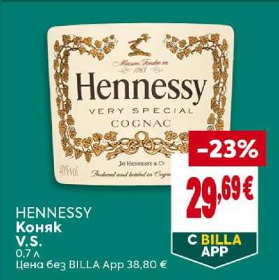 Hennessy Коняк V.S.