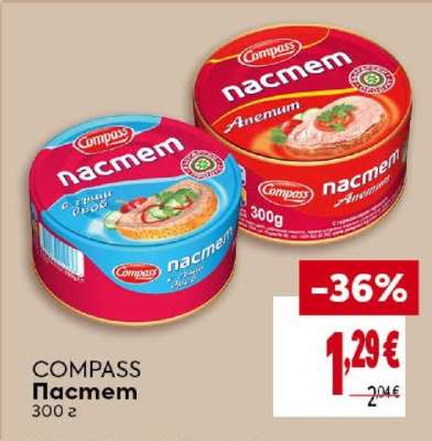 COMPASS Пастет