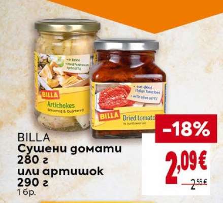 BILLA Сушени домати или артишок