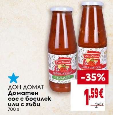 ДОН ДОМАТ