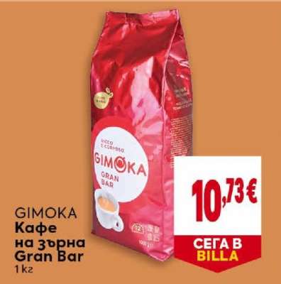 GIMOKA Кафе на зърна Gran Bar