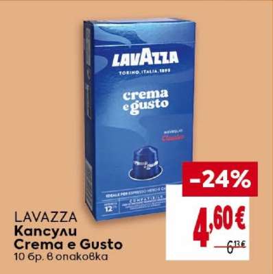 LAVAZZA Капсули Crema e Gusto
