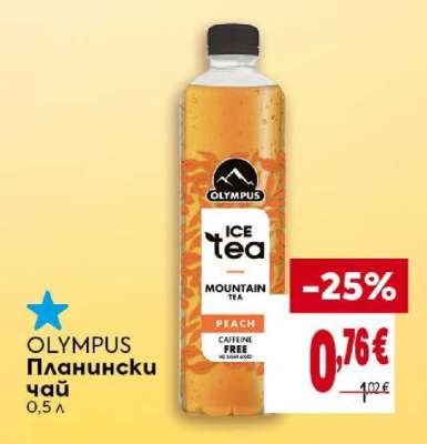 OLYMPUS Планински чай