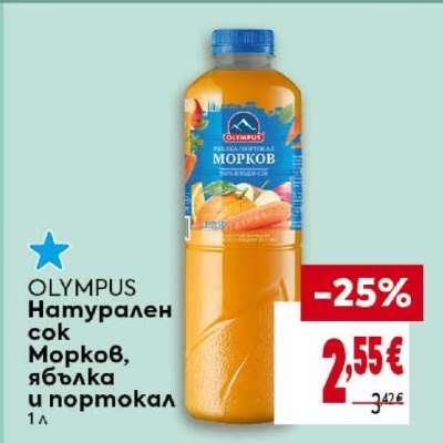 OLYMPUS Натурален сок Морков, ябълка и портокал
