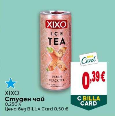 XIXO Студен чай