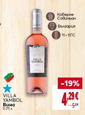 VILLA YAMBOL Вино