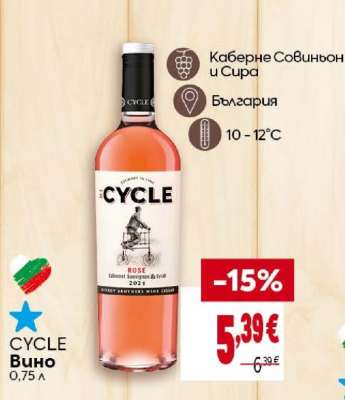CYCLE Вино