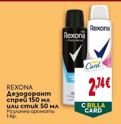 REXONA