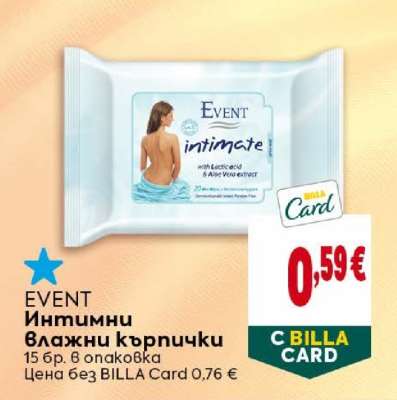 EVENT Интимни влажни кърпички
