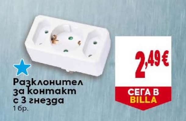 Разклонител за контакт с 3 гнезда