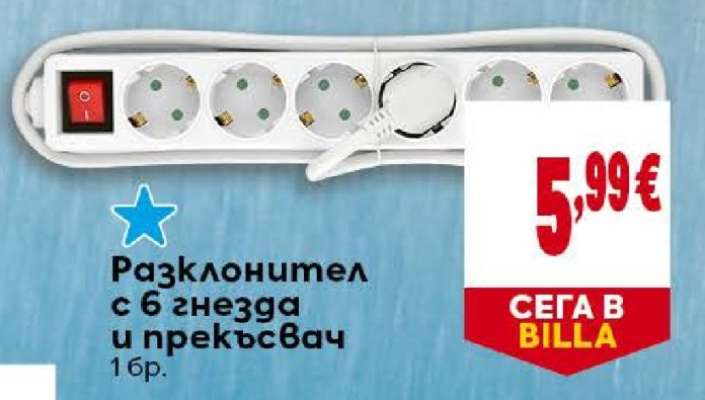 Разклонител с 6 гнезда и прекъсвач