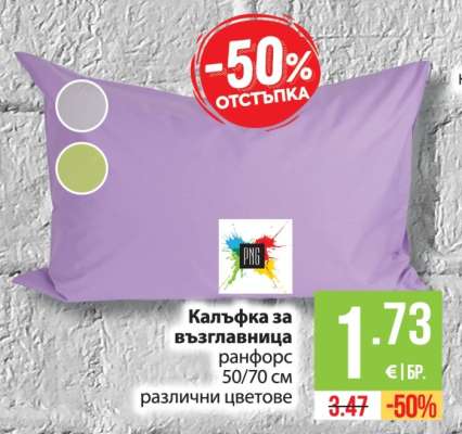 Калъфка за възглавница