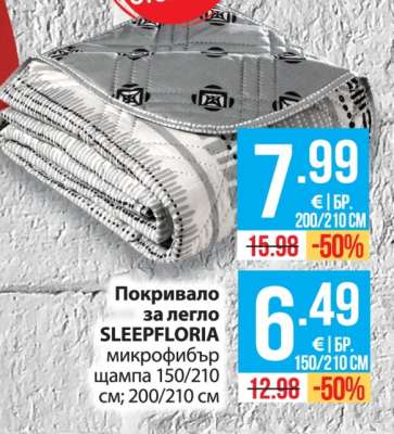 Покривало за легло SLEEPFLORIA