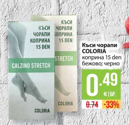 Къси чорапи COLORIA