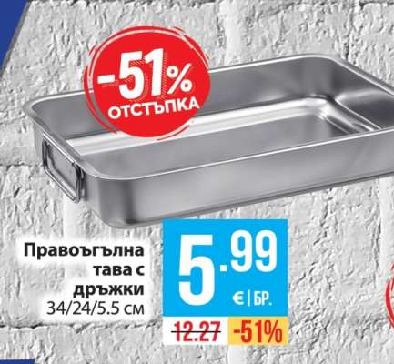 Правоъгълна тава с дръжки