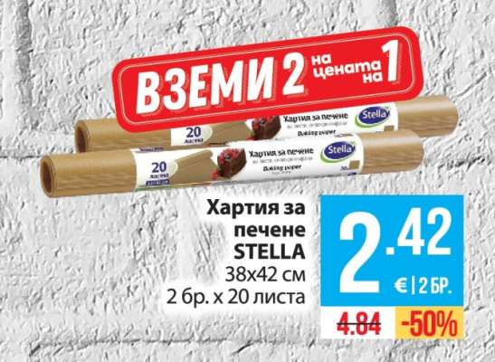 Хартия за печене STELLA