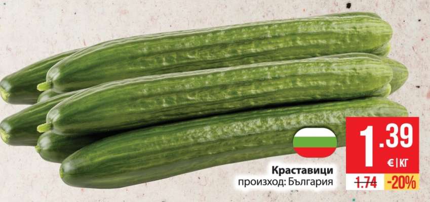 Краставици