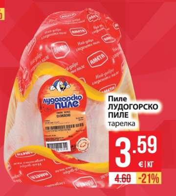 Пиле Лудогорско пиле тарелка